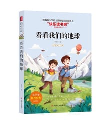 书籍 看看我们的地球的封面