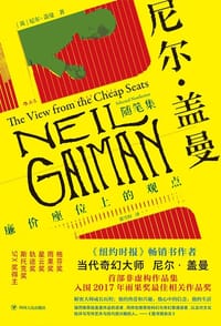 书籍 尼尔·盖曼随笔集的封面