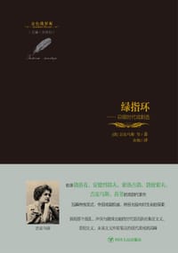 绿指环
