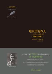 地狱里的春天