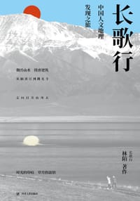 长歌行 - 林陌