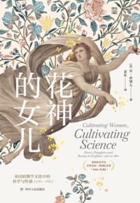 花神的女儿 - 【加】安·希黛儿