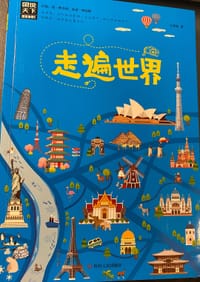 走遍世界 - 王秀莉
