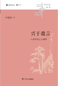 书籍 兴于微言的封面