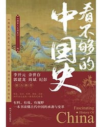 书籍 看不够的中国史的封面