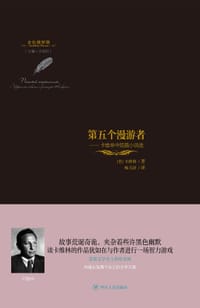 第五个漫游者