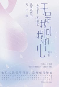 于是我问我的心 - 简洁