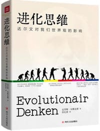 进化思维