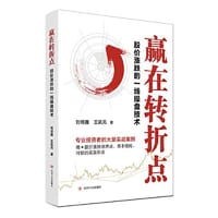 赢在转折点 : 股价涨跌的一线操盘技术