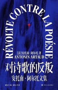 书籍 对诗歌的反叛的封面