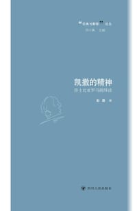凯撒的精神