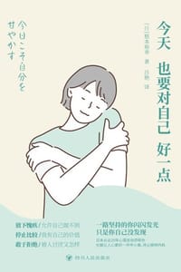 今天也要对自己好一点