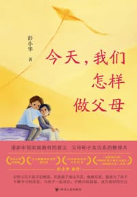 今天，我们怎样做父母