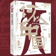何以中国