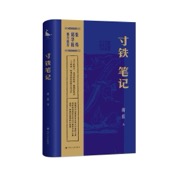 寸铁笔记