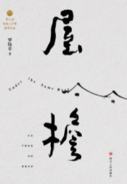 屋檐
