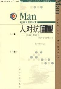 书籍 人对抗自己的封面