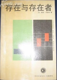 书籍 存在与存在者的封面