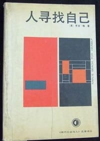 书籍 人寻找自己的封面