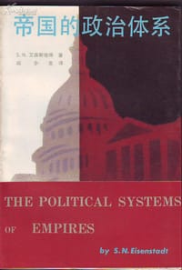 书籍 帝国的政治体系的封面