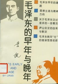 书籍 毛泽东的早年与晚年的封面
