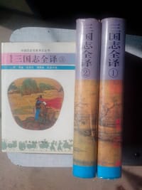 三国志全译（1 2 3册）