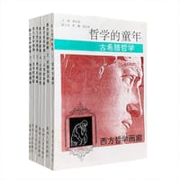 西方哲学画廊(1--7) - 颜玉强