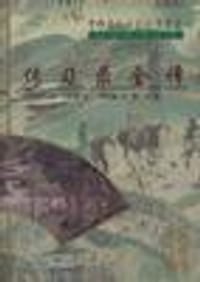 传习录全译 - (明)王阳明