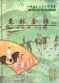 意林全译（上下）