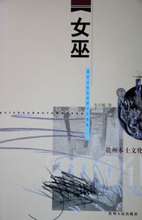 女巫