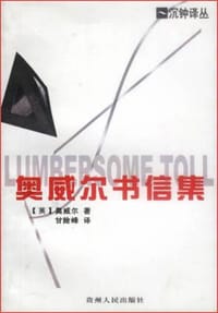 书籍 奥威尔书信集的封面