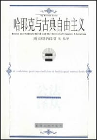 书籍 哈耶克与古典自由主义的封面