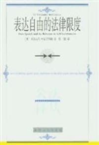 书籍 表达自由的法律限度的封面