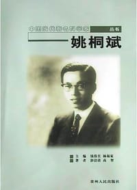 姚桐斌