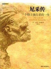 尼采传 - 丹尼尔・哈列维[法]