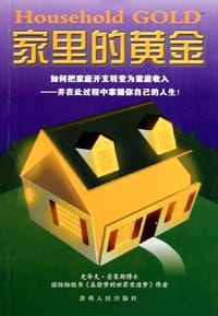 家里的黄金 - 史蒂夫·普菜斯博士