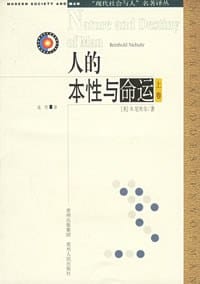 人的本性与命运 - R.尼布尔
