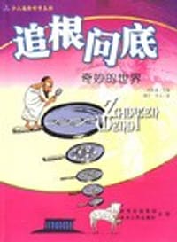 追根问底