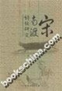 书籍 宋南渡词坛研究的封面