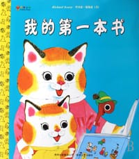 我的第一本书