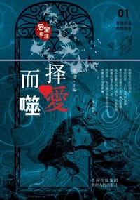 择爱而噬