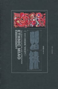 苗绣 - 曾宪阳