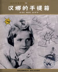 汉娜的手提箱 - 凯伦·莱温