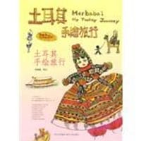 土耳其手绘旅行