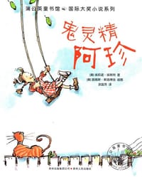 鬼灵精阿珍