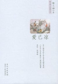 书籍 爱已凉的封面