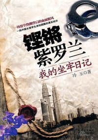 书籍 铿锵紫罗兰的封面