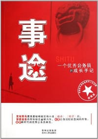 事途