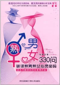 熟男熟女330问 - 冯娟