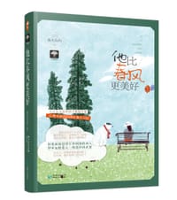 书籍 他比春风更美好的封面